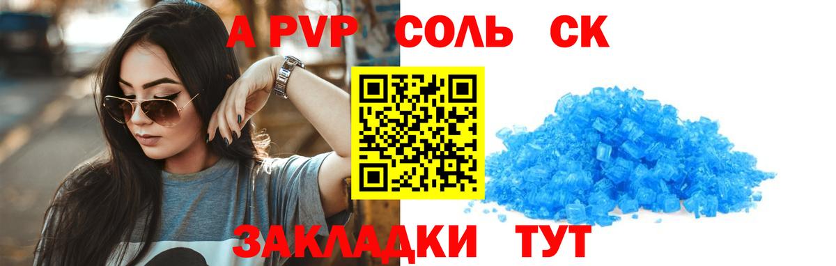 Alfa_PVP СК КРИС  наркота  APVP крисы CK  Бийск 