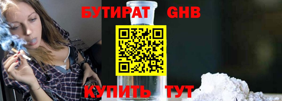 БУТИРАТ 1.4BDO  Вход с VPN  Бийск 