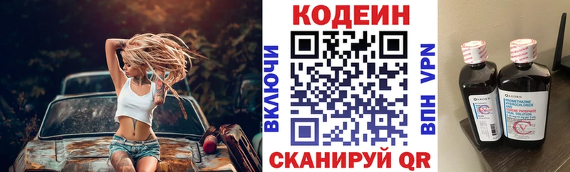 Кодеин Purple Drank где купить наркотик Бийск