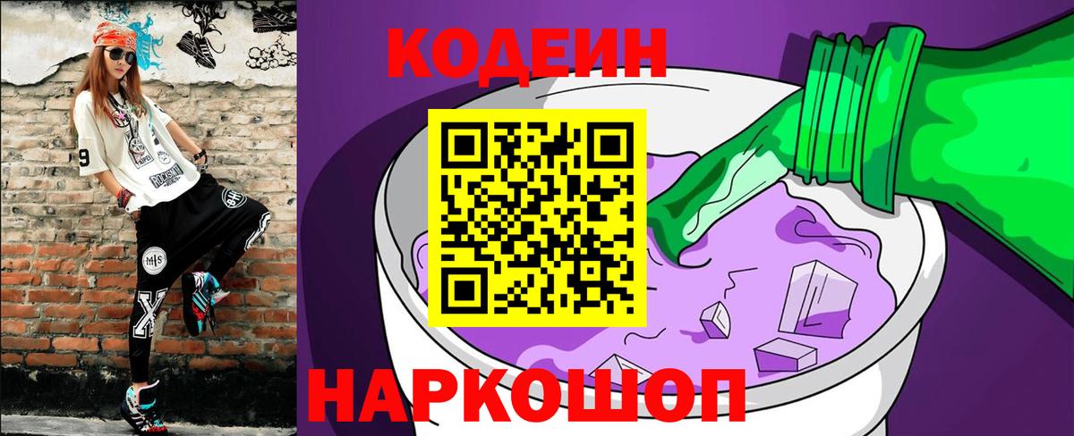 Кодеиновый сироп Lean Purple Drank Бийск