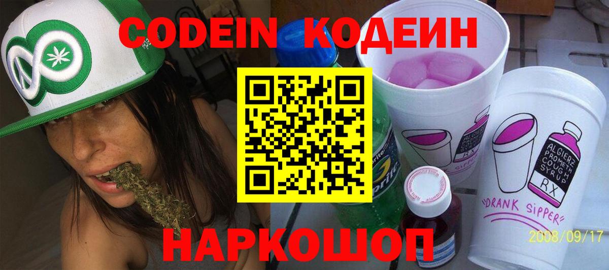 Бийск  Codein Purple Drank  Кодеиновый сироп Lean напиток Lean (лин)  Вход с VPN 