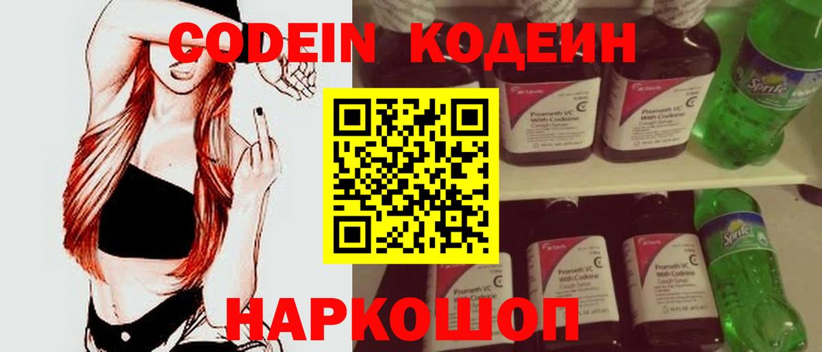 Кодеиновый сироп Lean напиток Lean (лин) Бийск