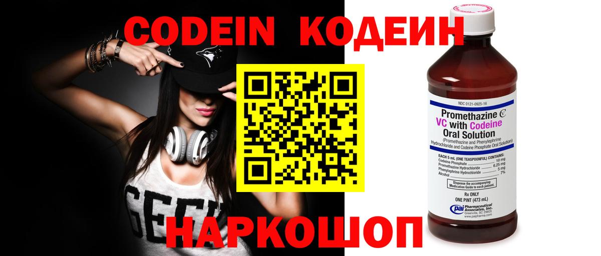 Кодеин Purple Drank  Бийск 