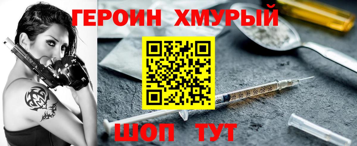 ГЕРОИН афганец Бийск