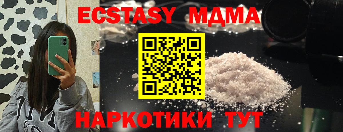 МДМА Molly  МДМА  Бийск  Вход с VPN  МДМА crystal 
