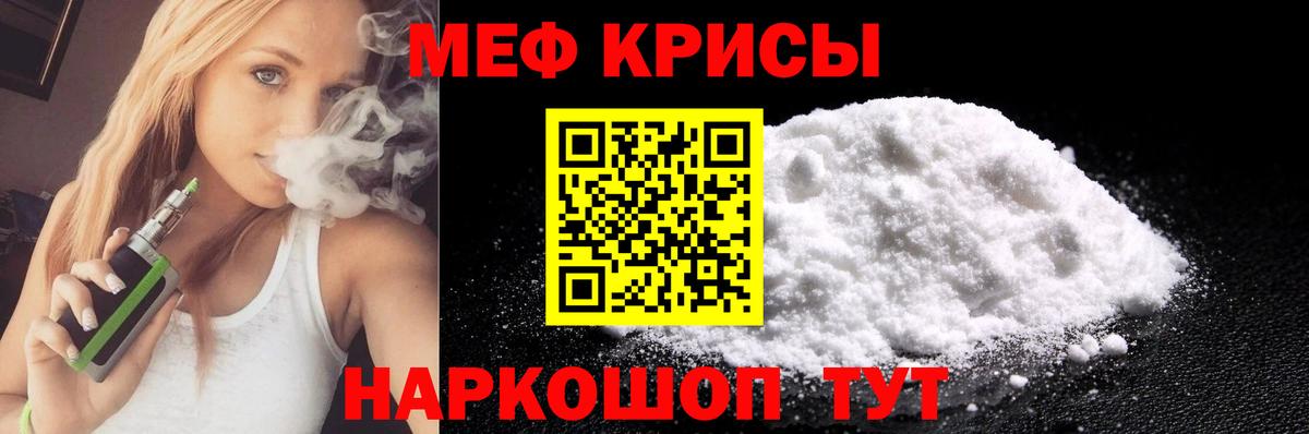 МЕФ мука  МЕФ mephedrone  Бийск 