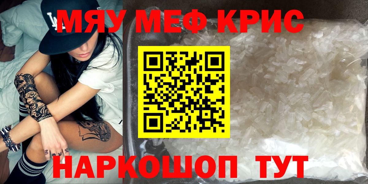 Мефедрон  Бийск