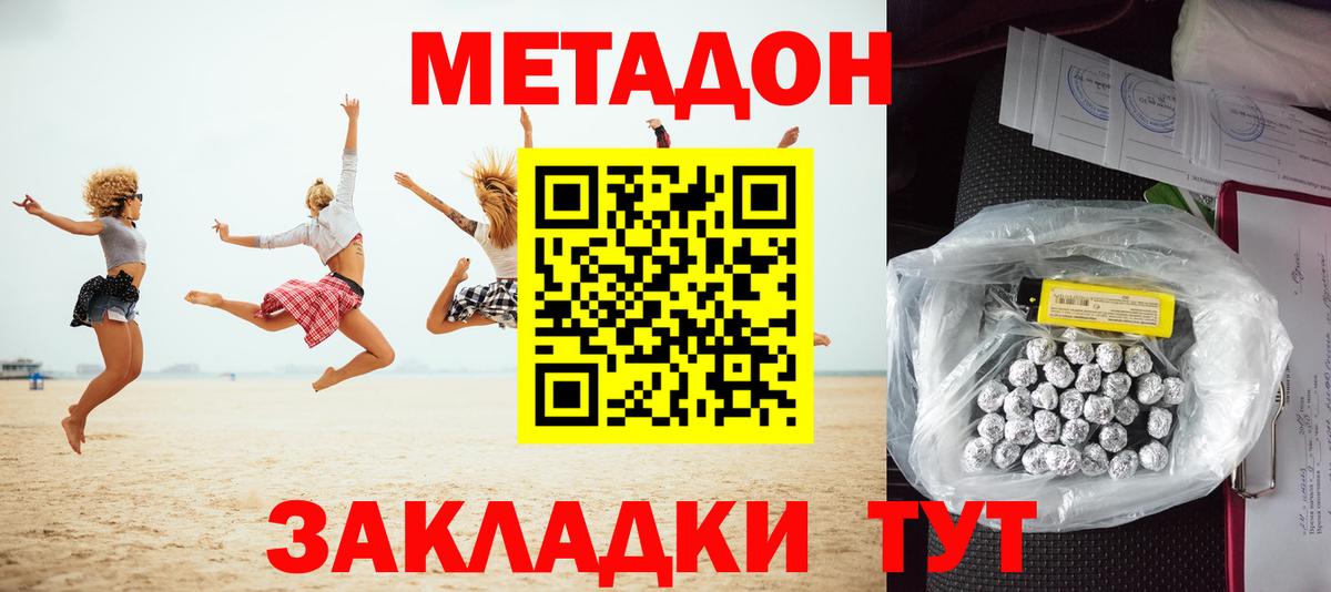 МЕТАДОН methadone  mega ССЫЛКА  МЕТАДОН VHQ  Бийск 