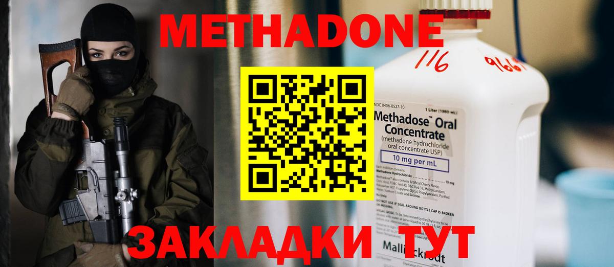 Метадон methadone Бийск