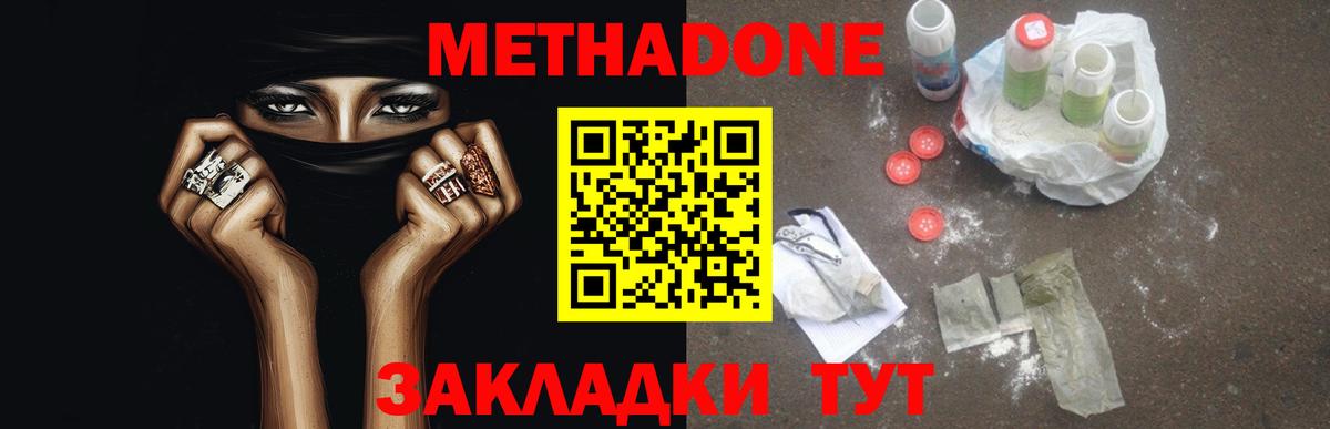 Бийск  Метадон VHQ  Вход с VPN 