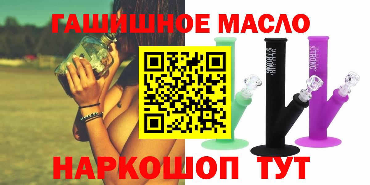 ТГК гашишное масло  Вход с VPN  Дистиллят ТГК вейп  MEGA сайт  Бийск 